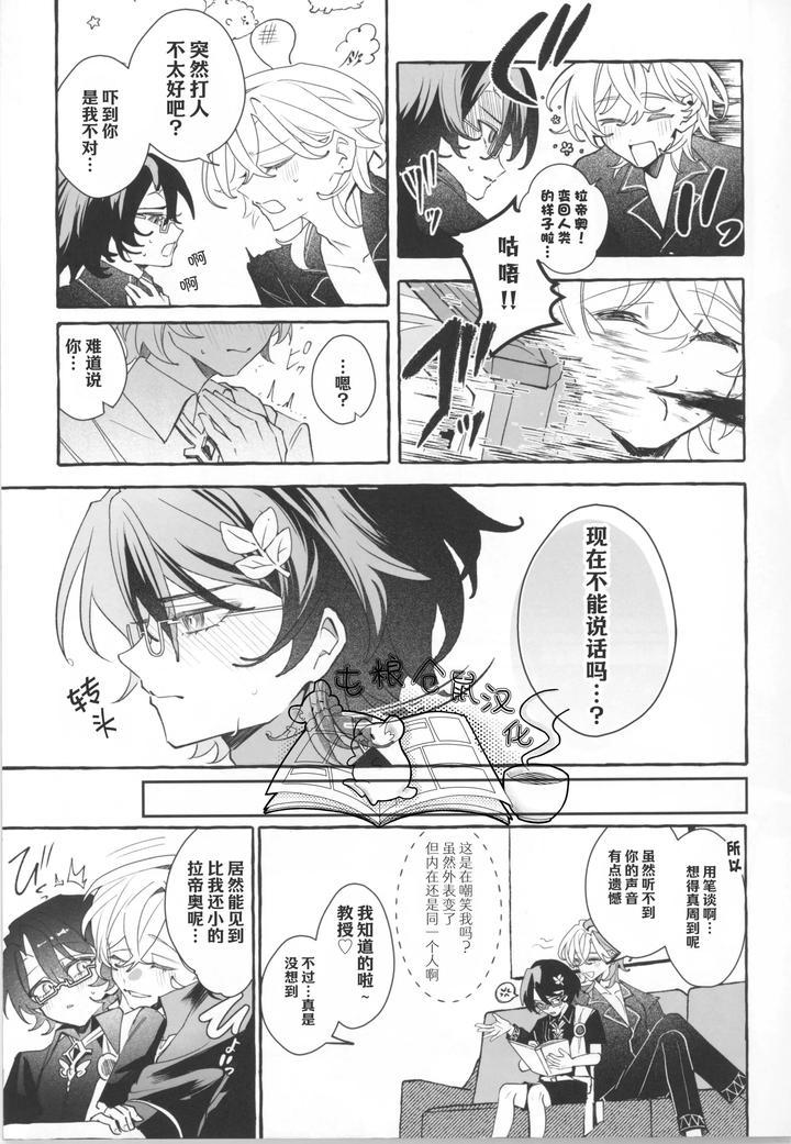 Honkai-Star-Rail-Dj-Melty-Melt-By-Yakizakana-Teishoku-Sakana-Chn page 13