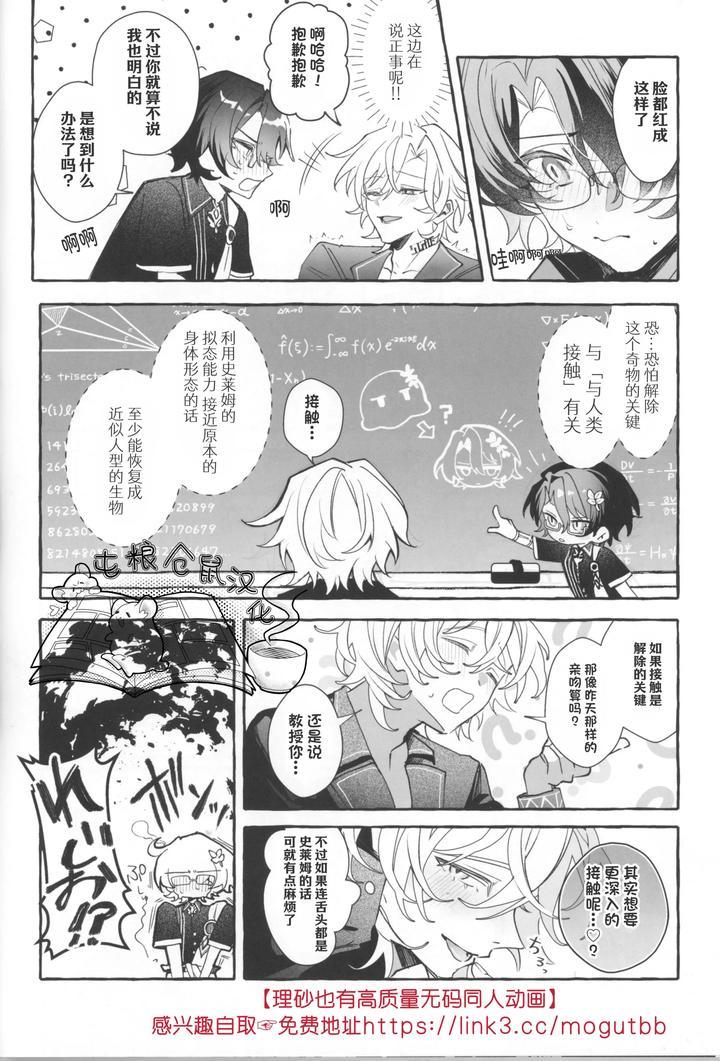Honkai-Star-Rail-Dj-Melty-Melt-By-Yakizakana-Teishoku-Sakana-Chn page 14