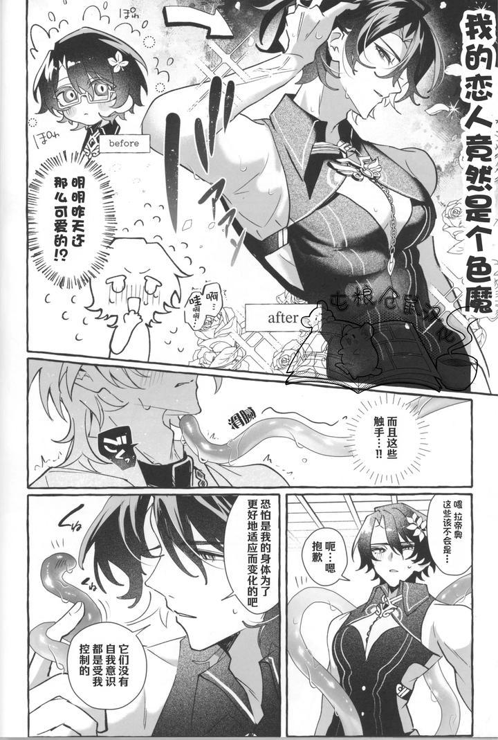 Honkai-Star-Rail-Dj-Melty-Melt-By-Yakizakana-Teishoku-Sakana-Chn page 16