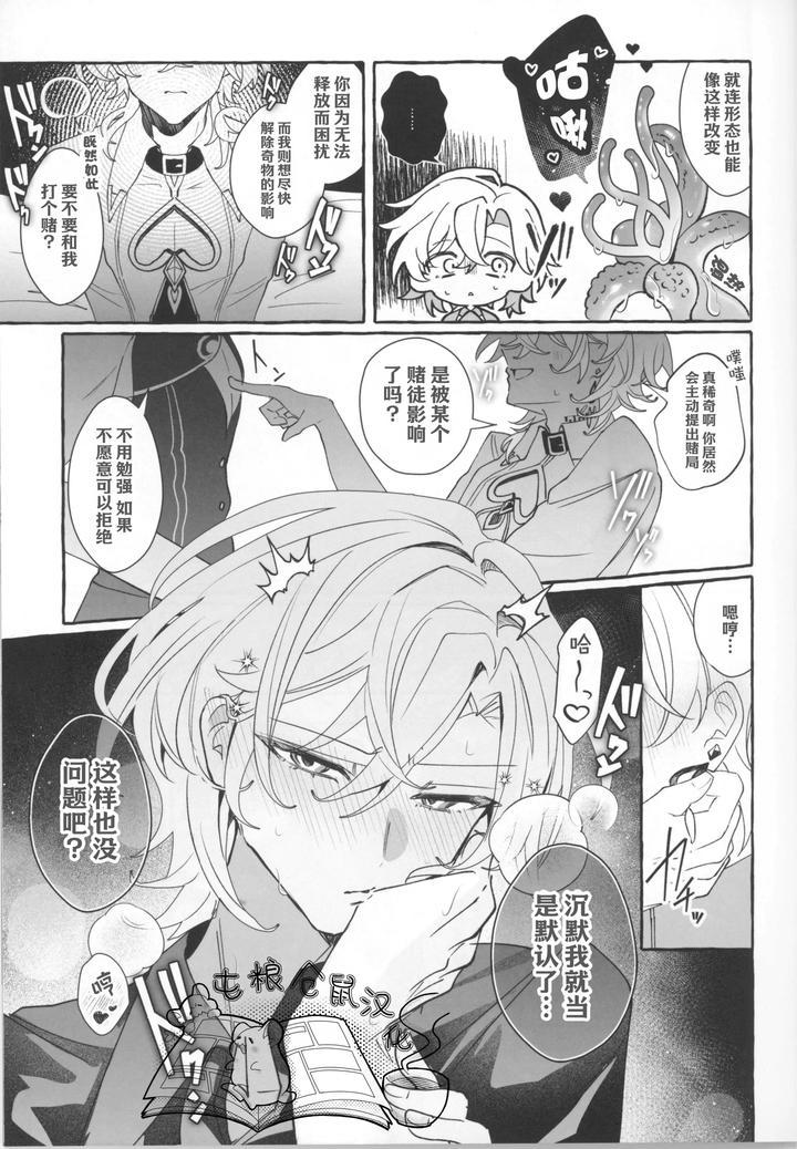 Honkai-Star-Rail-Dj-Melty-Melt-By-Yakizakana-Teishoku-Sakana-Chn page 17