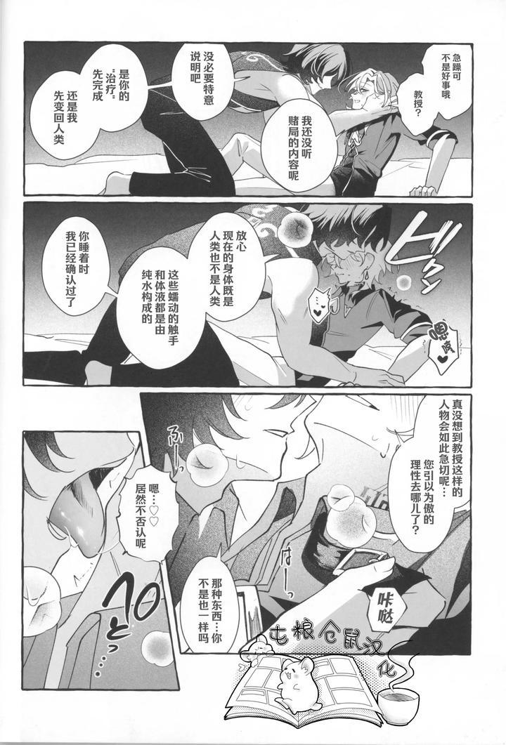Honkai-Star-Rail-Dj-Melty-Melt-By-Yakizakana-Teishoku-Sakana-Chn page 18