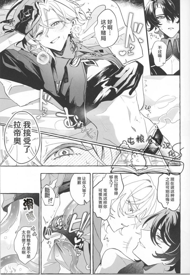 Honkai-Star-Rail-Dj-Melty-Melt-By-Yakizakana-Teishoku-Sakana-Chn page 19