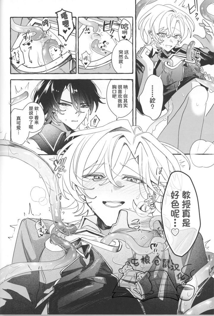 Honkai-Star-Rail-Dj-Melty-Melt-By-Yakizakana-Teishoku-Sakana-Chn page 20