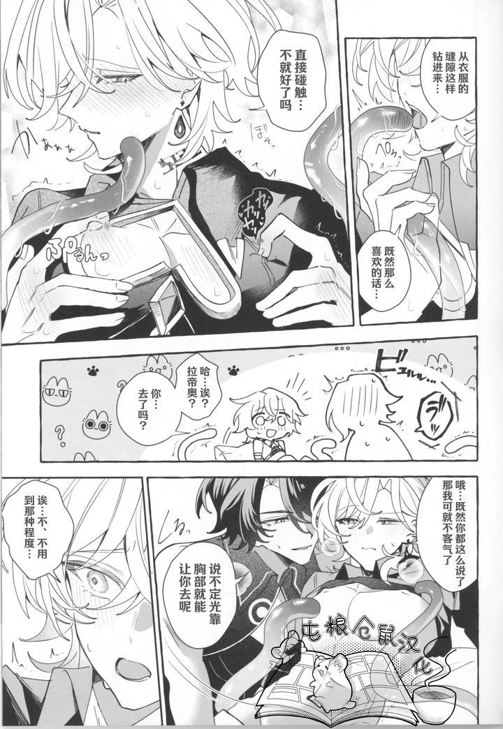 Honkai-Star-Rail-Dj-Melty-Melt-By-Yakizakana-Teishoku-Sakana-Chn page 21