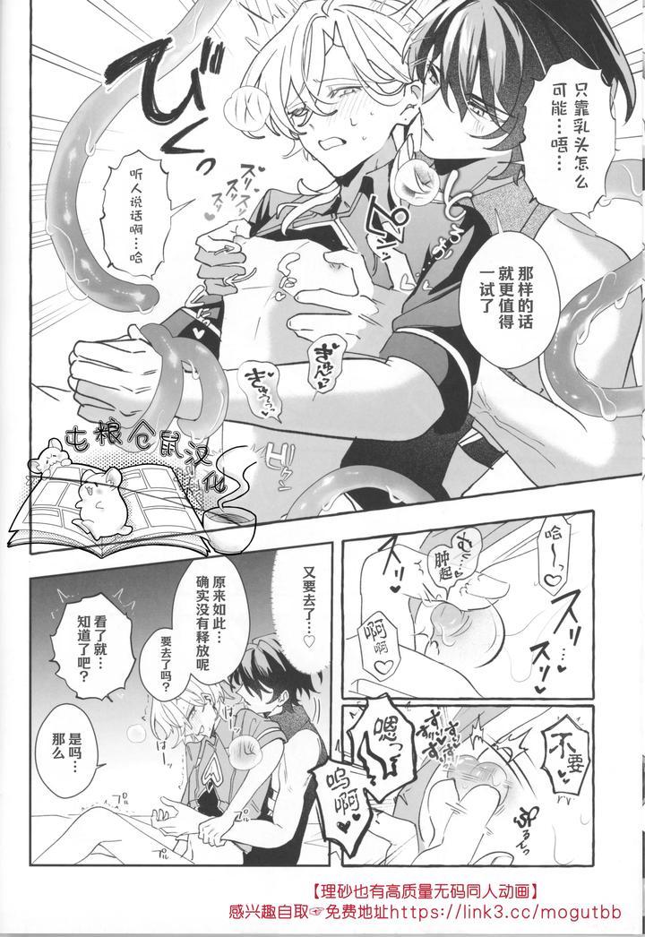 Honkai-Star-Rail-Dj-Melty-Melt-By-Yakizakana-Teishoku-Sakana-Chn page 22