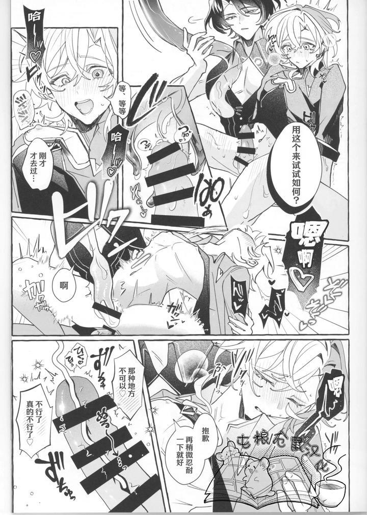 Honkai-Star-Rail-Dj-Melty-Melt-By-Yakizakana-Teishoku-Sakana-Chn page 23