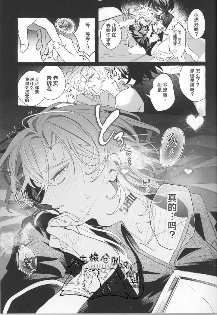 Honkai-Star-Rail-Dj-Melty-Melt-By-Yakizakana-Teishoku-Sakana-Chn page 25