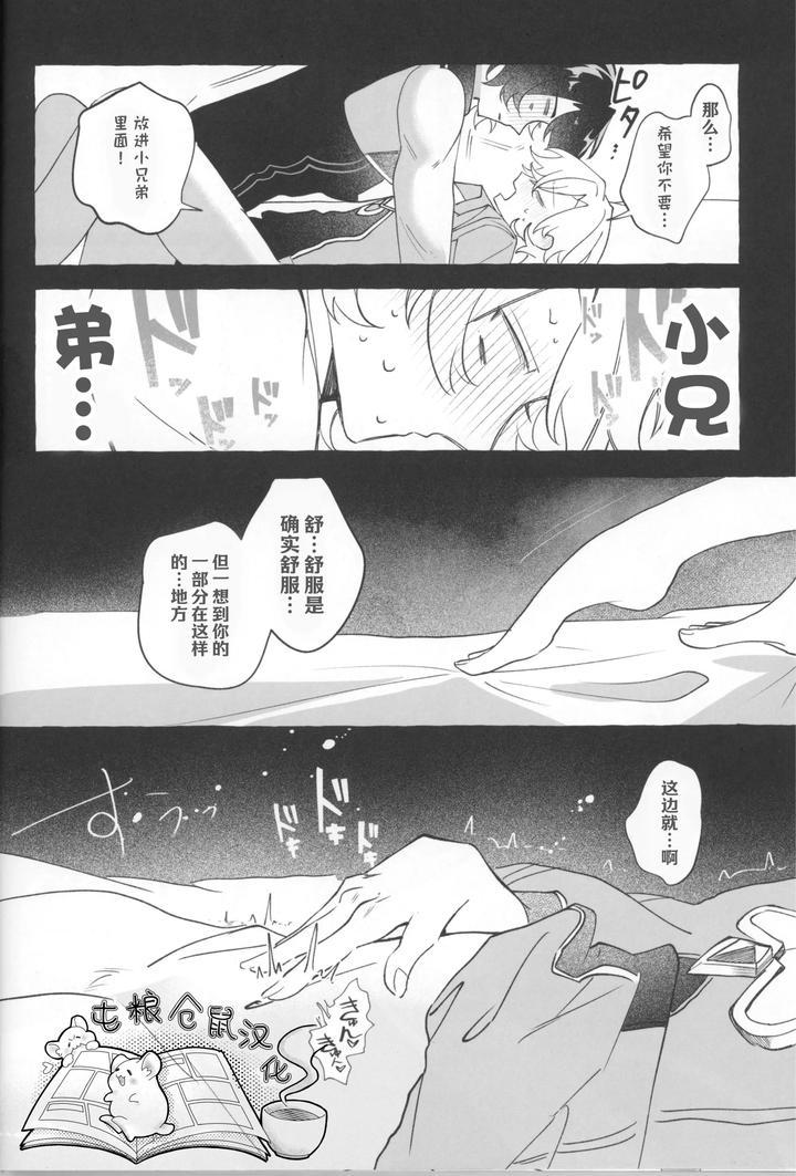 Honkai-Star-Rail-Dj-Melty-Melt-By-Yakizakana-Teishoku-Sakana-Chn page 26