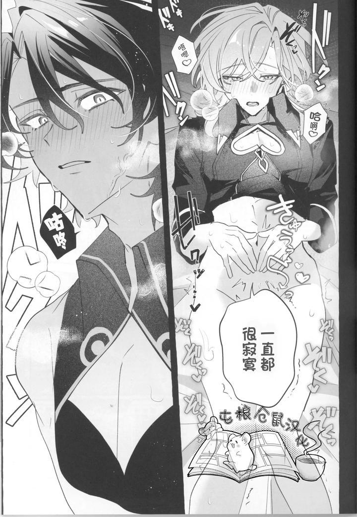 Honkai-Star-Rail-Dj-Melty-Melt-By-Yakizakana-Teishoku-Sakana-Chn page 27
