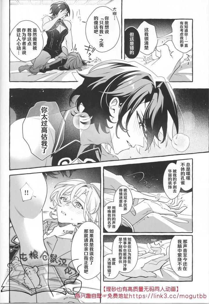 Honkai-Star-Rail-Dj-Melty-Melt-By-Yakizakana-Teishoku-Sakana-Chn page 28