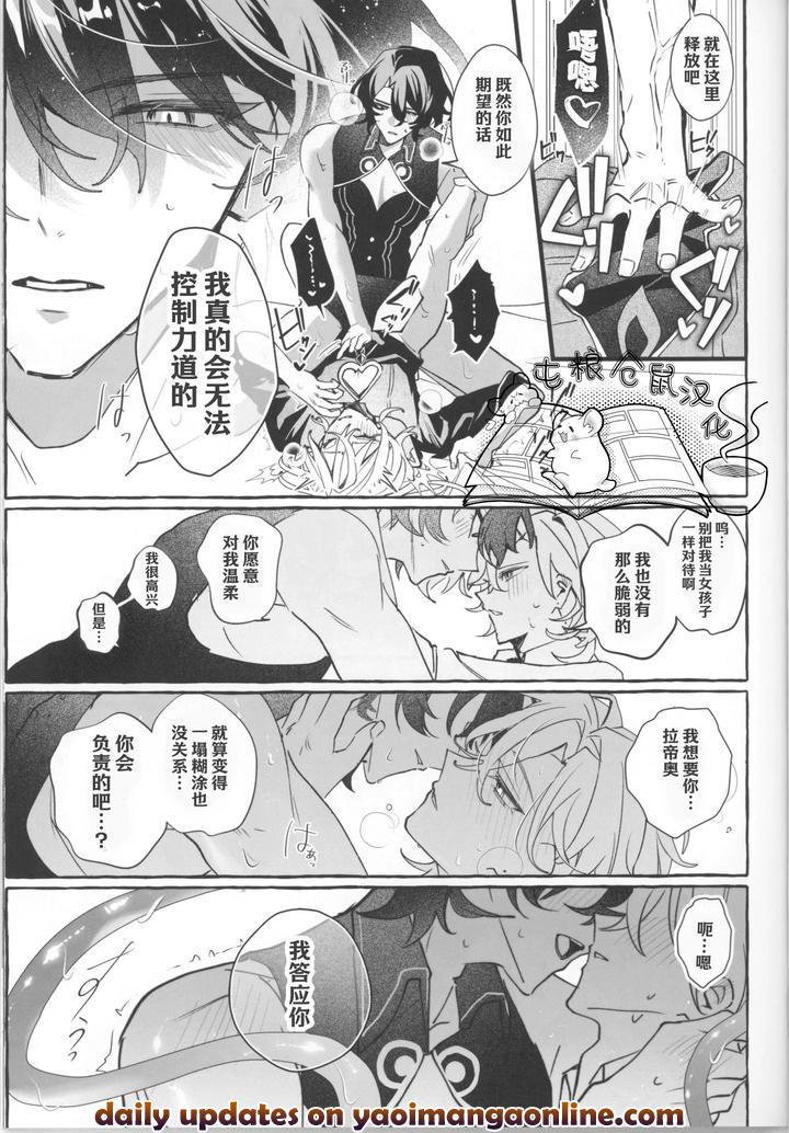 Honkai-Star-Rail-Dj-Melty-Melt-By-Yakizakana-Teishoku-Sakana-Chn page 29