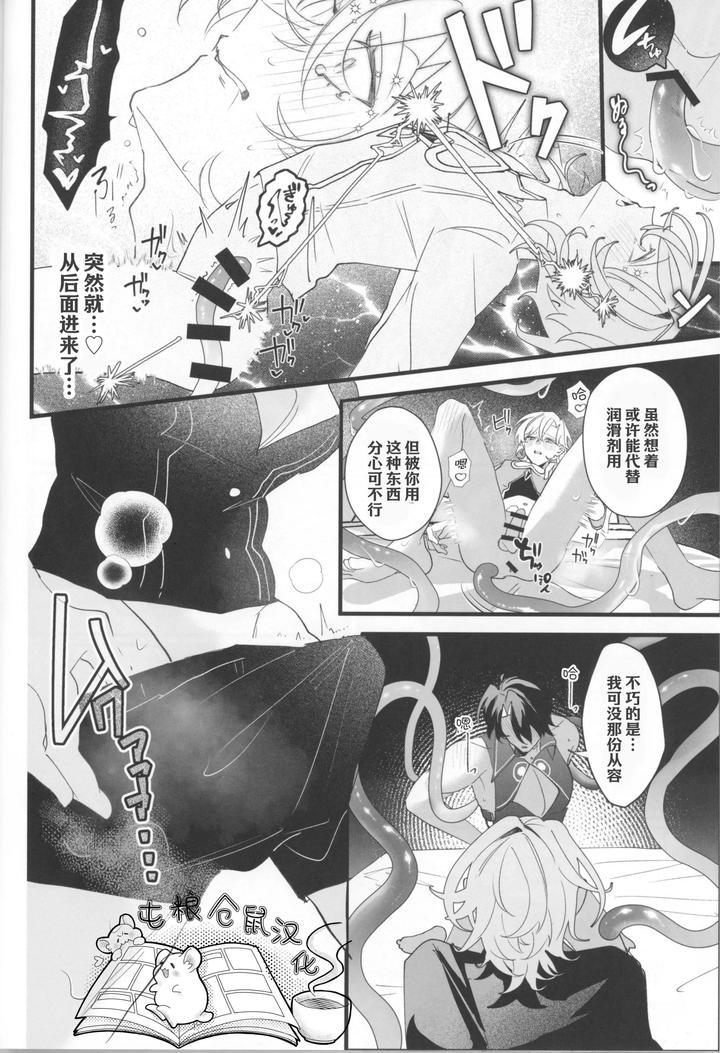 Honkai-Star-Rail-Dj-Melty-Melt-By-Yakizakana-Teishoku-Sakana-Chn page 30