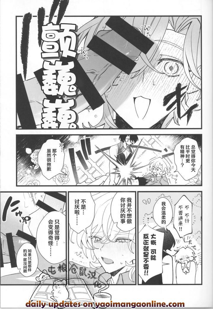 Honkai-Star-Rail-Dj-Melty-Melt-By-Yakizakana-Teishoku-Sakana-Chn page 31