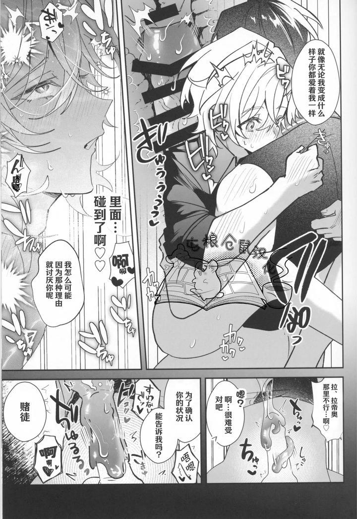 Honkai-Star-Rail-Dj-Melty-Melt-By-Yakizakana-Teishoku-Sakana-Chn page 33