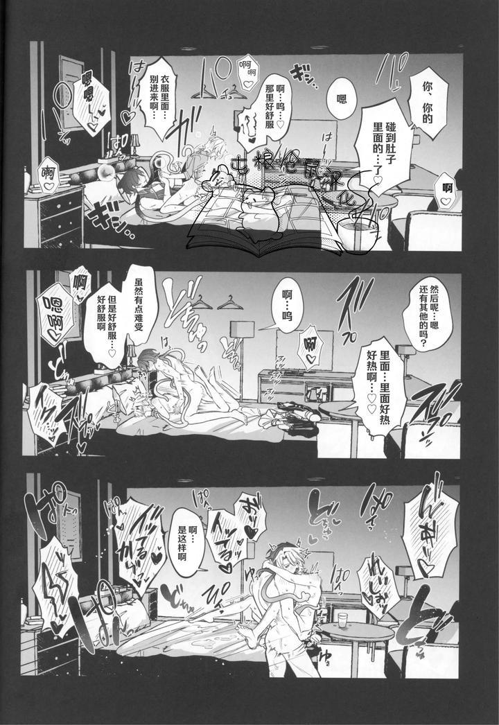 Honkai-Star-Rail-Dj-Melty-Melt-By-Yakizakana-Teishoku-Sakana-Chn page 34
