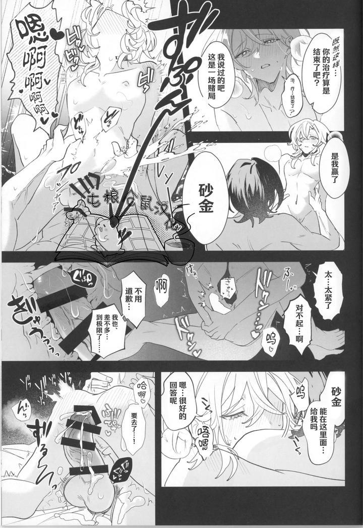 Honkai-Star-Rail-Dj-Melty-Melt-By-Yakizakana-Teishoku-Sakana-Chn page 35