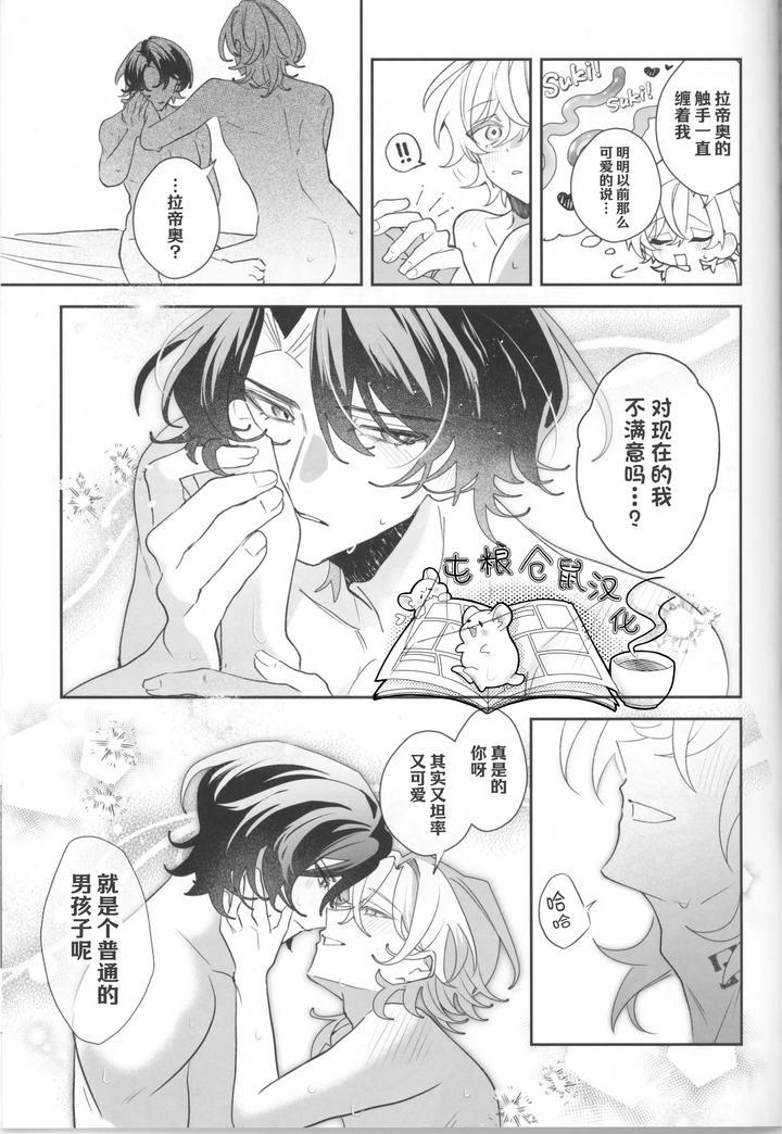 Honkai-Star-Rail-Dj-Melty-Melt-By-Yakizakana-Teishoku-Sakana-Chn page 39