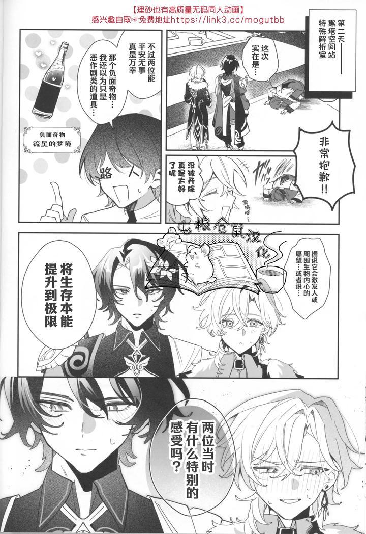 Honkai-Star-Rail-Dj-Melty-Melt-By-Yakizakana-Teishoku-Sakana-Chn page 40