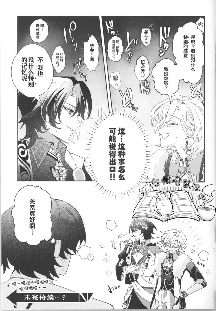 Honkai-Star-Rail-Dj-Melty-Melt-By-Yakizakana-Teishoku-Sakana-Chn page 41