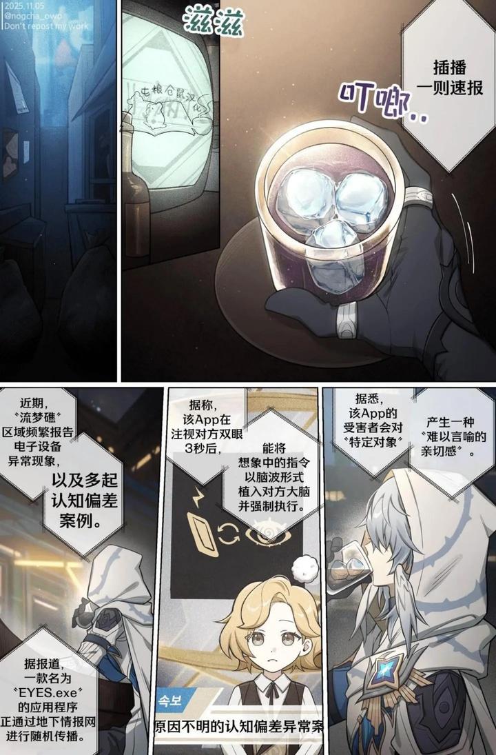 Honkai-Star-Rail-Dj-Mob-Sunday-By-Nogcha Owo-Chn page 2