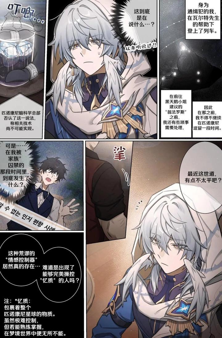 Honkai-Star-Rail-Dj-Mob-Sunday-By-Nogcha Owo-Chn page 3