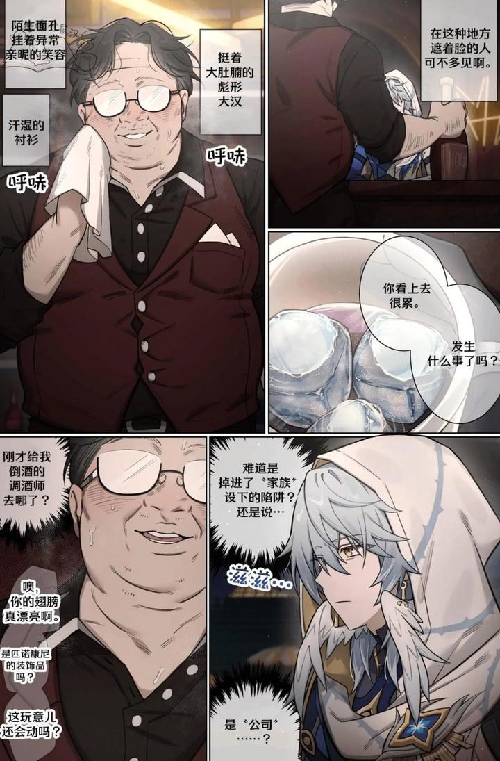 Honkai-Star-Rail-Dj-Mob-Sunday-By-Nogcha Owo-Chn page 4