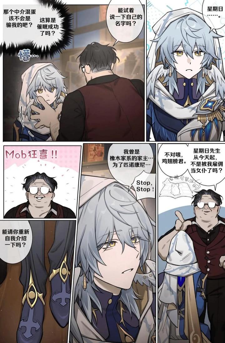 Honkai-Star-Rail-Dj-Mob-Sunday-By-Nogcha Owo-Chn page 8