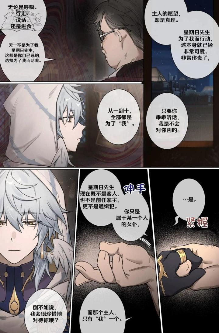 Honkai-Star-Rail-Dj-Mob-Sunday-By-Nogcha Owo-Chn page 9