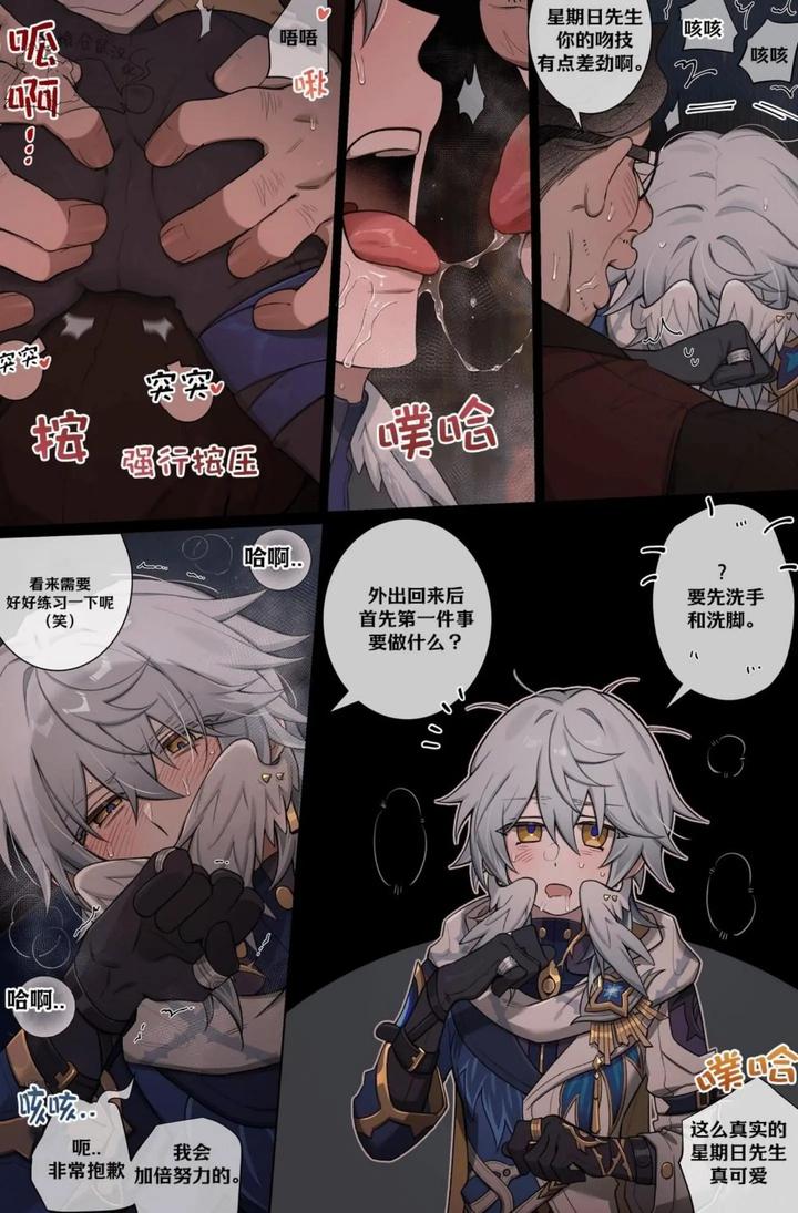 Honkai-Star-Rail-Dj-Mob-Sunday-By-Nogcha Owo-Chn page 14