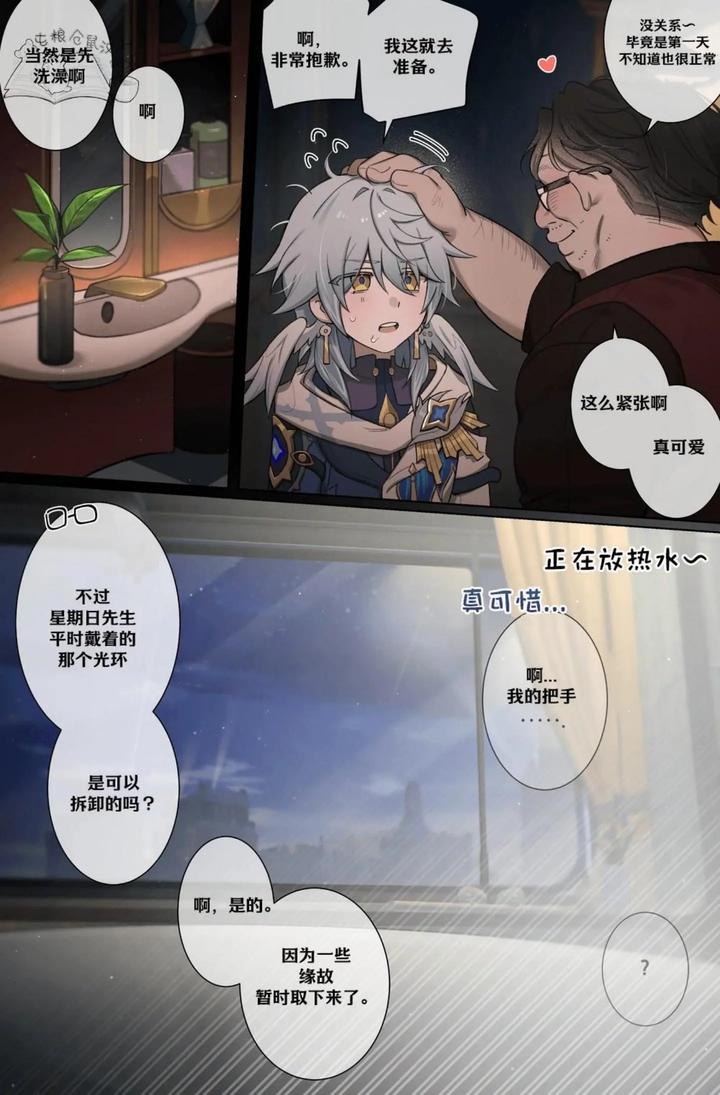 Honkai-Star-Rail-Dj-Mob-Sunday-By-Nogcha Owo-Chn page 15