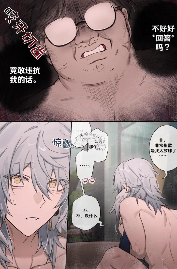 Honkai-Star-Rail-Dj-Mob-Sunday-By-Nogcha Owo-Chn page 18