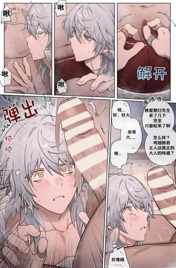 Honkai-Star-Rail-Dj-Mob-Sunday-By-Nogcha Owo-Chn page 20