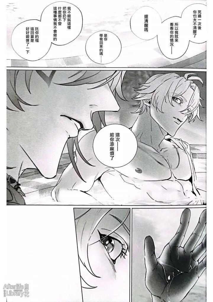 Honkai-Star-Rail-Dj-More-Dead-With-Breath-By-Jillianうる-Chn page 8