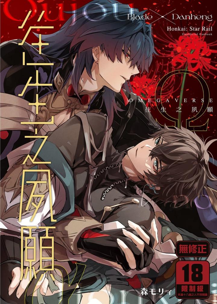 Recommended BL manga "Honkai-Star-Rail-Dj-Oujou-No-Honkai-By-Buckingham-Mori-Moryi-Chn" cover image