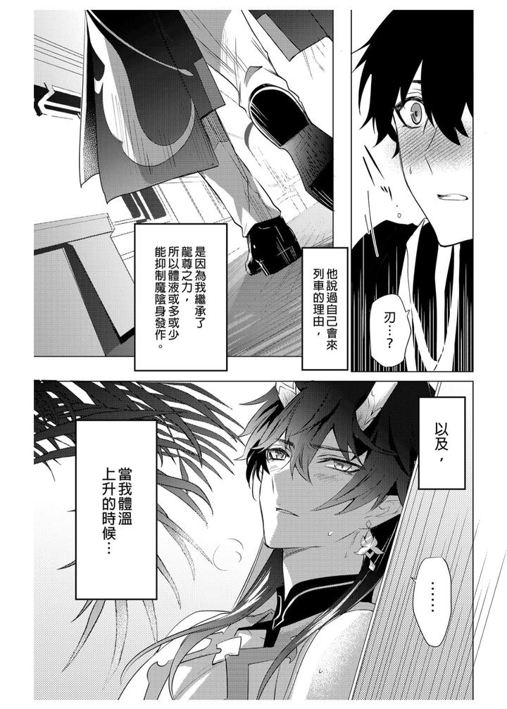 Honkai-Star-Rail-Dj-Oujou-No-Honkai-By-Buckingham-Mori-Moryi-Chn page 23
