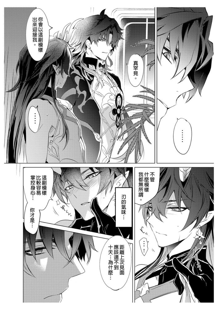 Honkai-Star-Rail-Dj-Oujou-No-Honkai-By-Buckingham-Mori-Moryi-Chn page 24