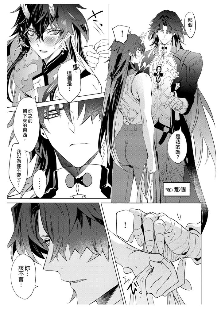 Honkai-Star-Rail-Dj-Oujou-No-Honkai-By-Buckingham-Mori-Moryi-Chn page 25