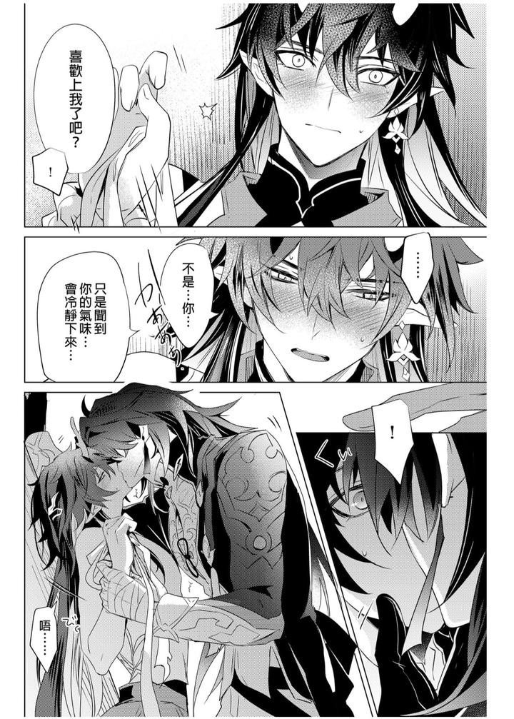 Honkai-Star-Rail-Dj-Oujou-No-Honkai-By-Buckingham-Mori-Moryi-Chn page 26