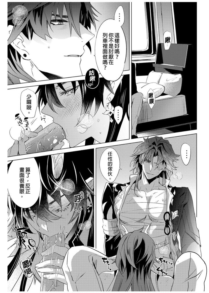 Honkai-Star-Rail-Dj-Oujou-No-Honkai-By-Buckingham-Mori-Moryi-Chn page 29