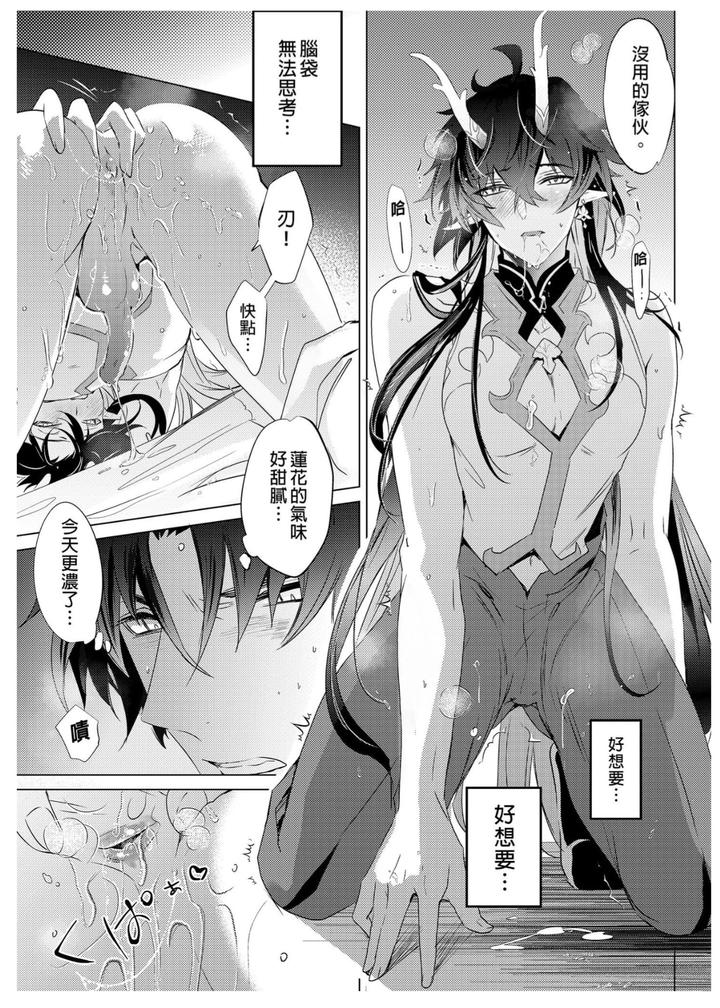 Honkai-Star-Rail-Dj-Oujou-No-Honkai-By-Buckingham-Mori-Moryi-Chn page 33