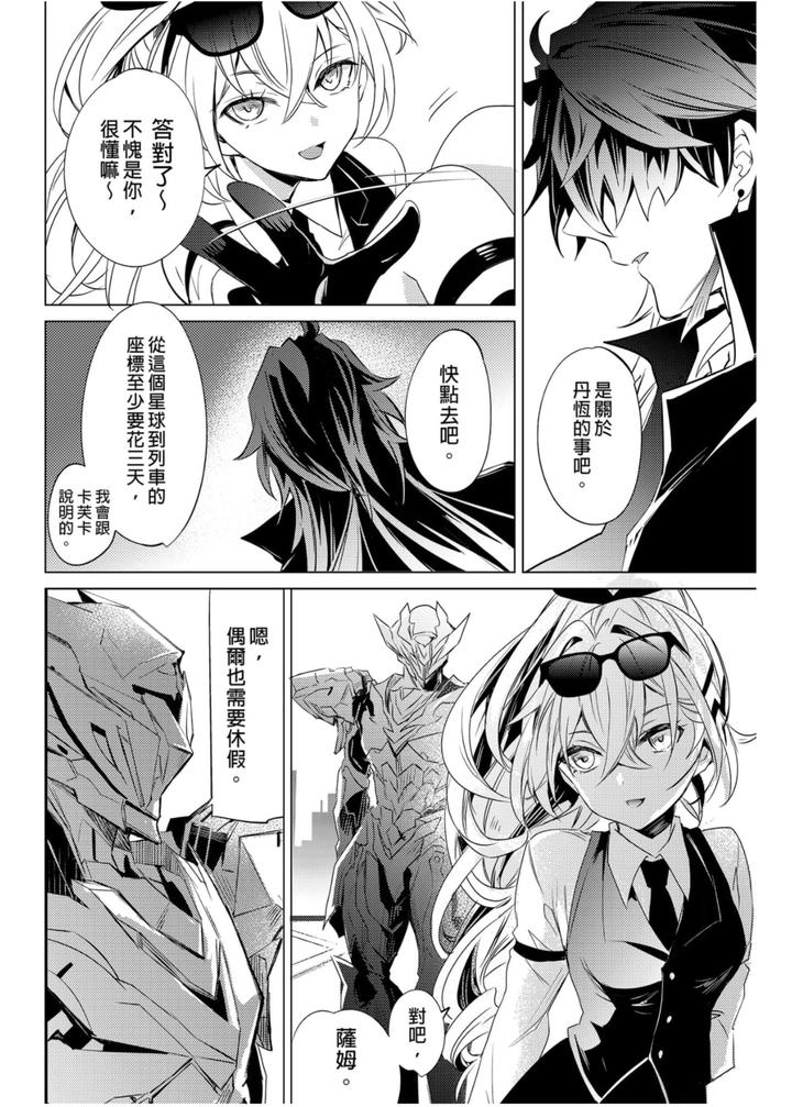 Honkai-Star-Rail-Dj-Oujou-No-Honkai-By-Buckingham-Mori-Moryi-Chn page 52