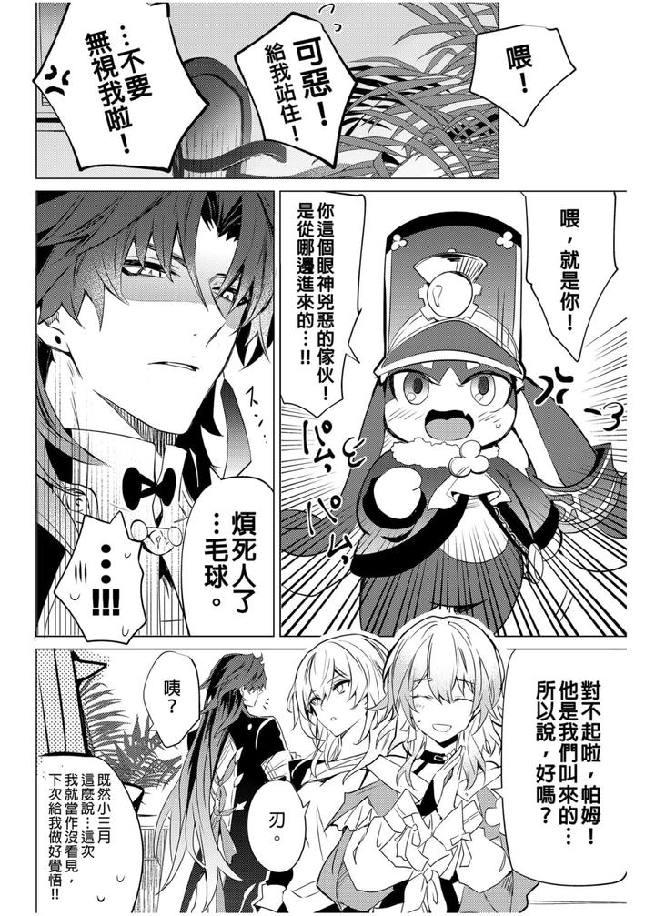 Honkai-Star-Rail-Dj-Oujou-No-Honkai-By-Buckingham-Mori-Moryi-Chn page 54