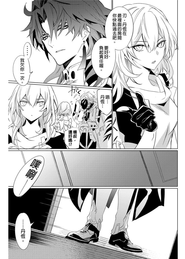 Honkai-Star-Rail-Dj-Oujou-No-Honkai-By-Buckingham-Mori-Moryi-Chn page 55
