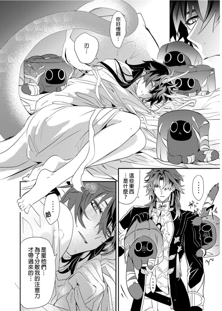 Honkai-Star-Rail-Dj-Oujou-No-Honkai-By-Buckingham-Mori-Moryi-Chn page 56