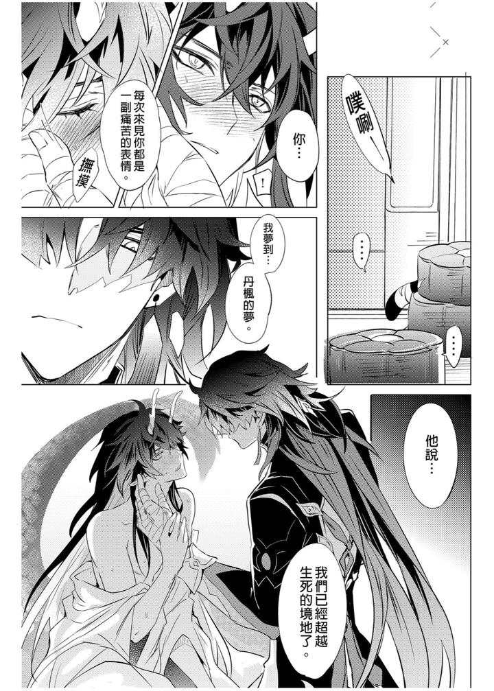Honkai-Star-Rail-Dj-Oujou-No-Honkai-By-Buckingham-Mori-Moryi-Chn page 57