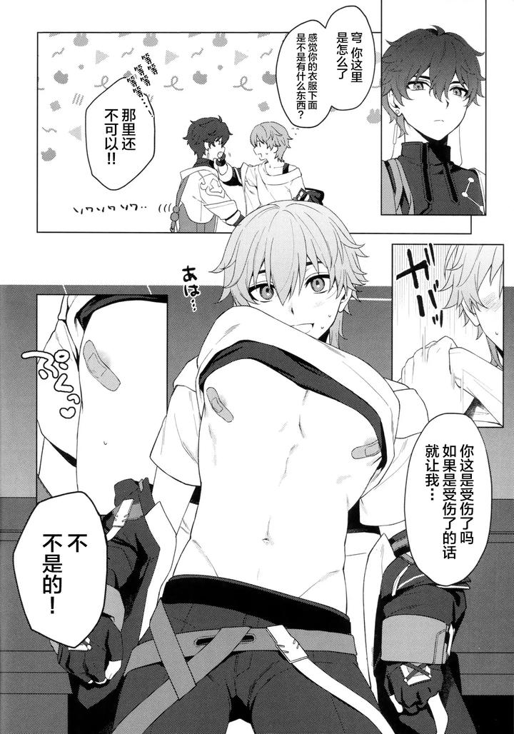 Honkai-Star-Rail-Dj-Routine-2-By-Maruhachi-Hachiten-Chn page 4