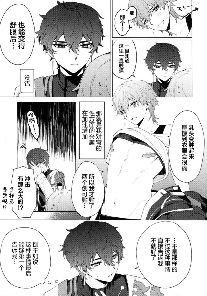 Honkai-Star-Rail-Dj-Routine-2-By-Maruhachi-Hachiten-Chn page 5