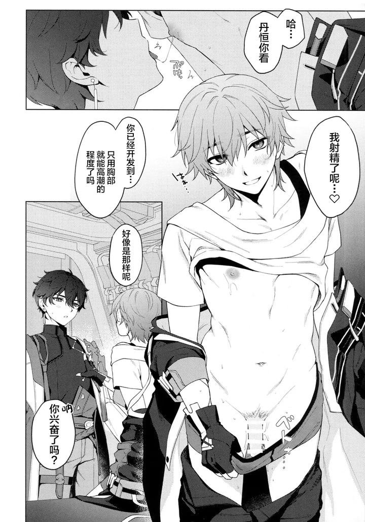 Honkai-Star-Rail-Dj-Routine-2-By-Maruhachi-Hachiten-Chn page 8