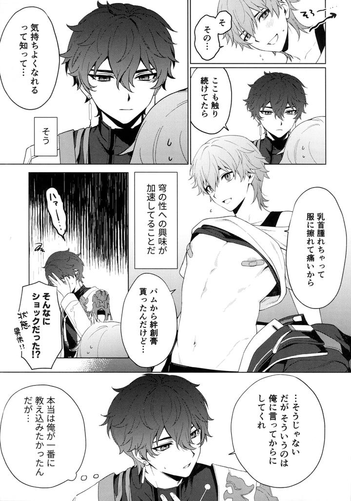 Honkai-Star-Rail-Dj-Routine-2-By-Maruhachi-Hachiten-Jp page 5