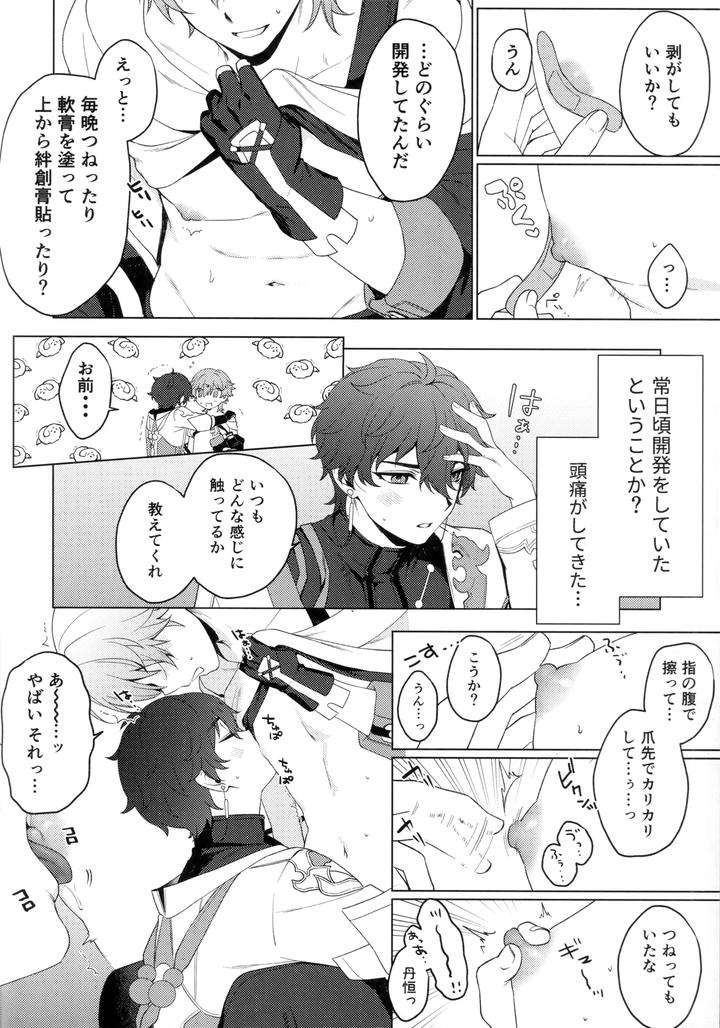Honkai-Star-Rail-Dj-Routine-2-By-Maruhachi-Hachiten-Jp page 6